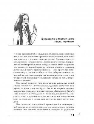 Кишка всему голова. Кожа, вес, иммунитет и счастье — что кроется в извилинах «второго мозга» фото книги 6