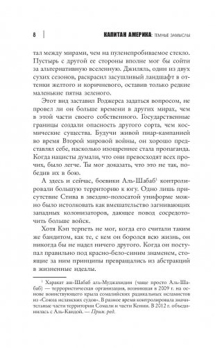 Капитан Америка. Темные замыслы фото книги 9