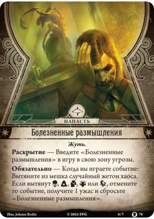 Ужас Аркхэма. Карточная игра.  Путь в Каркозу. Возвращение. Король в жёлтом вновь ждёт вас. Дополнение фото книги 3