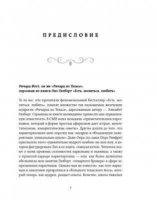 Откровенные беседы с Садхгуру. О любви, предназначении и судьбе фото книги 8