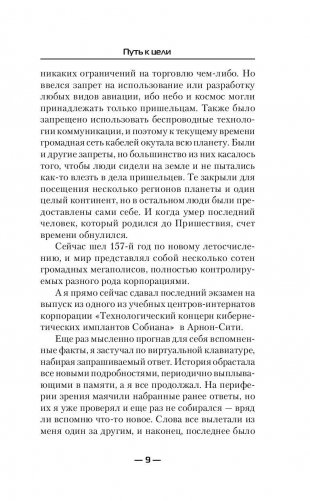 Путь к цели фото книги 9
