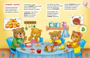 ДружиМишки изучают противоположности фото книги 3