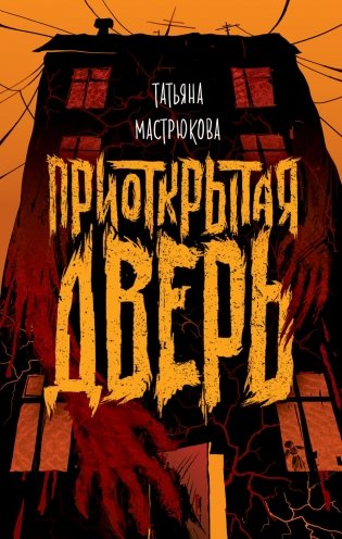 Приоткрытая дверь фото книги