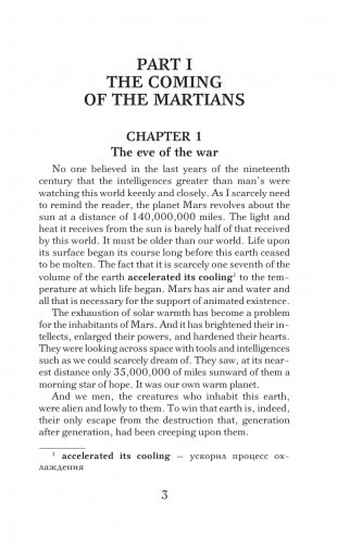 Война миров. Уровень 2 = The War of the Worlds фото книги 4