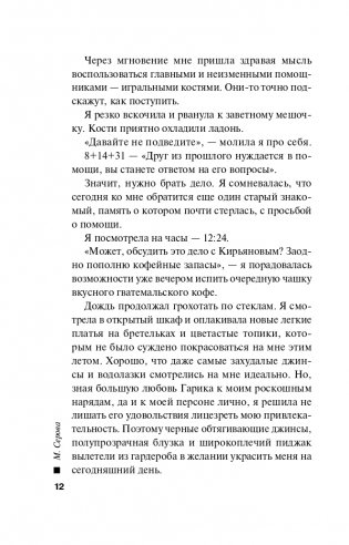 Убить двух зайцев фото книги 13