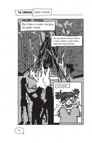 Ты сильнее своих страхов фото книги 9