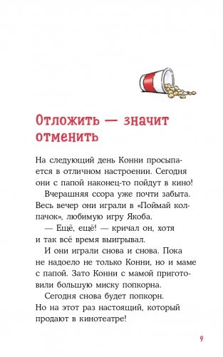 Приключения Конни на каникулах у бабушки фото книги 6