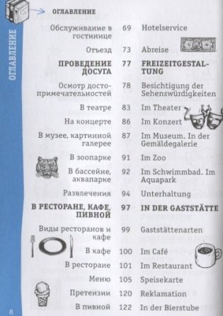 Немецкий разговорник фото книги 5