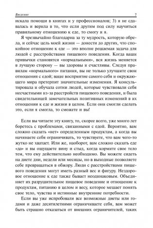 Правила нормального питания фото книги 5