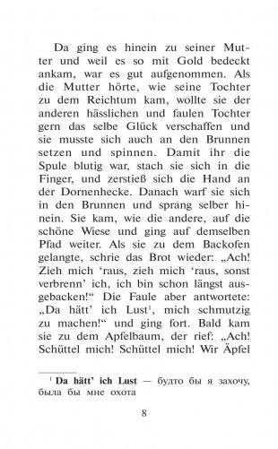Лучшие немецкие сказки фото книги 10