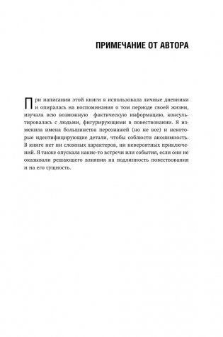 Дикая. Опасное путешествие как способ обрести себя фото книги 8