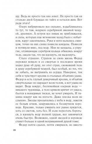 Девушка с серебряной кровью фото книги 19