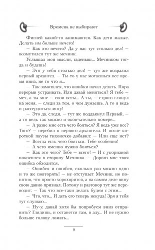 Времена не выбирают фото книги 10