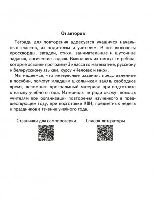 Переходим в 4 класс. Тетрадь для повторения фото книги 2