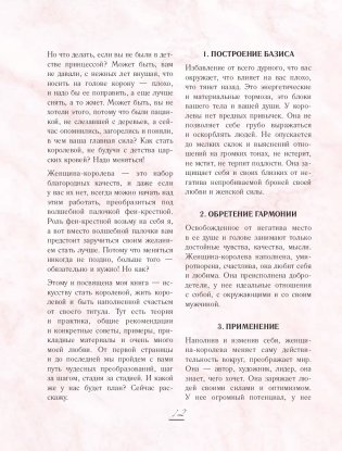 Perfect you. Как превратить жизнь в сказку фото книги 5