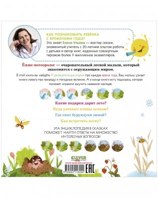 Приключения Ёжика. Круглый год в лесу фото книги 8