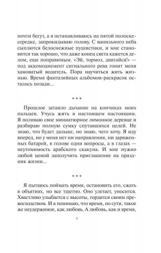 ...нет воспоминаний без тебя фото книги 8