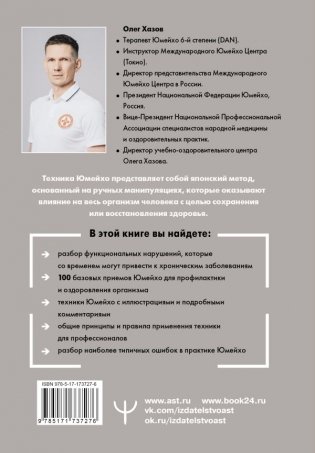 Юмейхо. Японский мануальный метод восстановления жизненной энергии и укрепления тела. Осваиваем 100 базовых приемов фото книги 2