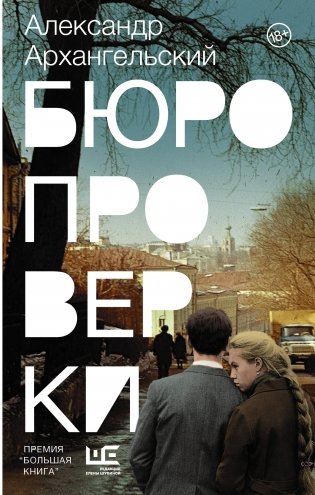 Бюро проверки фото книги