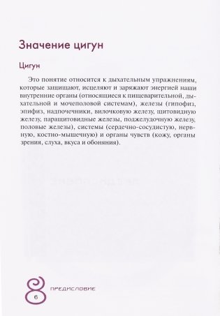 Упражнения цигун для компьютерных пользователей фото книги 14