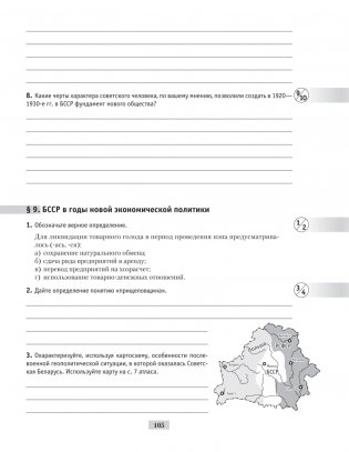 История. 10 класс. Рабочая тетрадь фото книги 12
