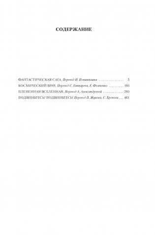Фантастическая сага фото книги 2