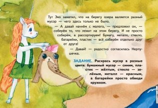 Единорожек Эко и Нерпушечка. Экологические приключения в Ленинградской области фото книги 2