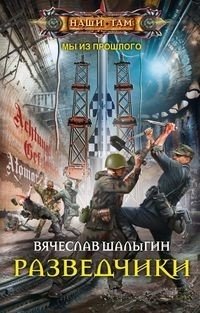 Разведчики фото книги