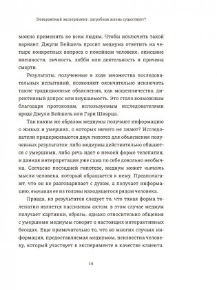 Невероятный эксперимент: загробная жизнь существует? фото книги 8