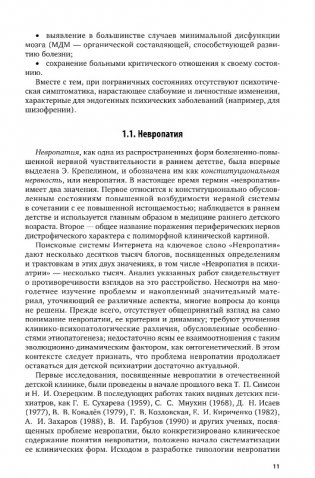 Коррекционная психология: синдром дефицита внимания и гиперактивности у детей. Учебное пособие для вузов фото книги 6