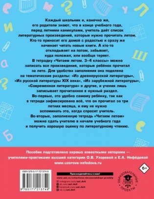 Читаем летом. 3-4 классы фото книги 2