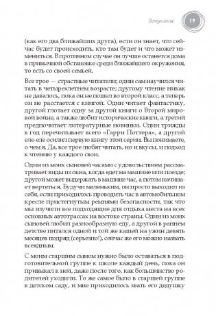Семена успеха. Как родителям вырастить преуспевающих детей фото книги 8