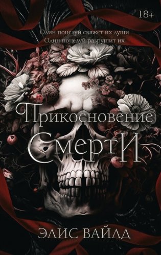 Прикосновение смерти фото книги