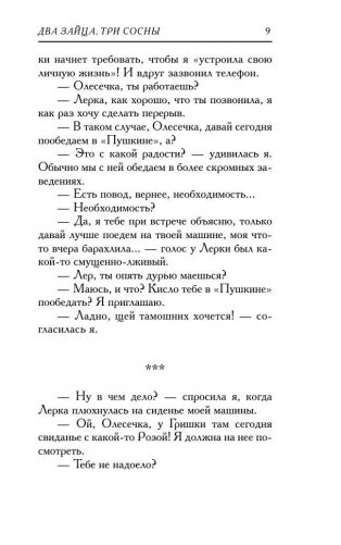 Два зайца, три сосны фото книги 10