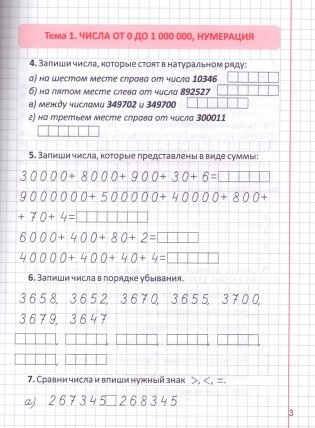 Развитие математических способностей. Рабочая тетрадь. 4 класс фото книги 5