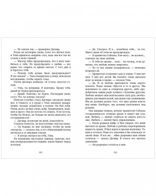 Первая дочь фото книги 3