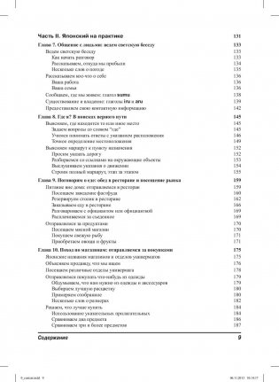 Японский язык для "чайников". Учебное пособие фото книги 5