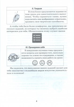 Искусство — с увлечением. 5 класс. Раздаточный материал по учебному предмету "Искусство (отечественная и мировая художественная культура)" фото книги 3