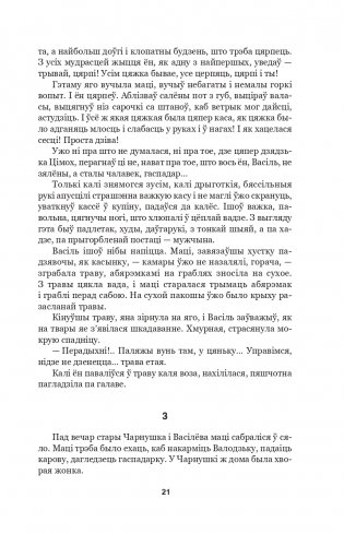 Людзi на балоце. Раман фото книги 18