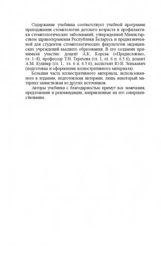 Поликлиническая и госпитальная детская хирургическая стоматология фото книги 5