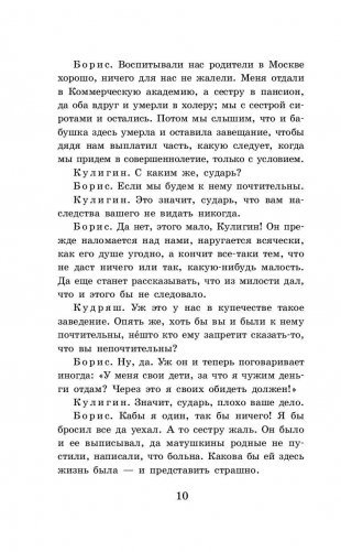 Гроза. Пьесы фото книги 10