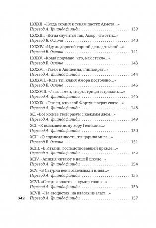 Душа любовью пленена... Полное собрание стихотворений фото книги 8