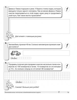 Факультативные занятия «Развивающие логические задачи». 3 класс. Рабочая тетрадь. ГРИФ фото книги 6
