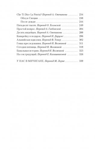 Мужчины без женщин фото книги 3