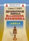 Шахматная школа Владимира Крамника фото книги маленькое 2