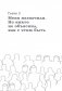 Как управлять другими, не разрушая себя. Правила выживания для руководителей фото книги маленькое 12