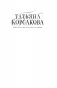 Девушка с серебряной кровью фото книги маленькое 3