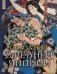 Сказания древней Японии фото книги маленькое 2