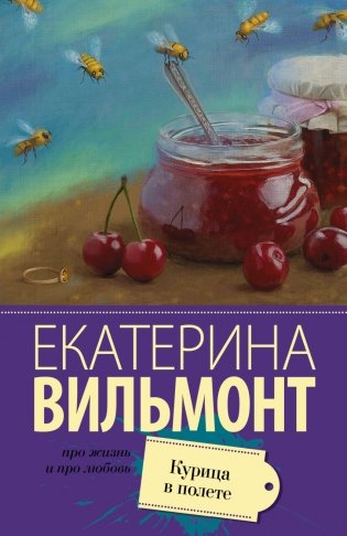 Курица в полете фото книги