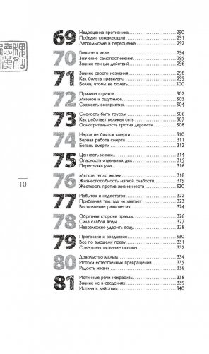 Искусство управления миром фото книги 10